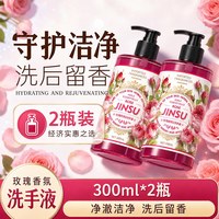 金苏 香氛洗手液千叶玫瑰精华按压泵头瓶装除家用宿舍通用实惠装tk 2瓶装