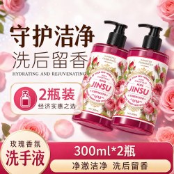 金苏 香氛洗手液千叶玫瑰精华按压泵头瓶装除家用宿舍通用实惠装tk 2瓶装