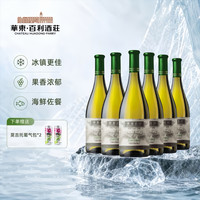 华东 庄园橡木桶窖藏莎当妮干白葡萄酒 团圆小酌 整箱6瓶送货上门