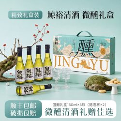 鲸裕 清酒150ml礼盒装纯粮米酿造口粮低度酒15度微醺男生女士送礼