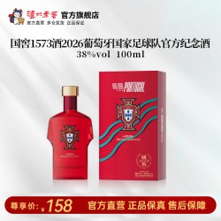 泸州老窖 国窖1573酒2026葡萄牙国家足球队官方纪念酒38度100ml