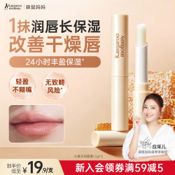 袋鼠妈妈 润唇膏淡化唇纹小麦水润滋润保湿补水防干裂唇部护理护肤品 小麦润唇膏1.5g