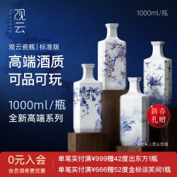 观云 白酒瓷瓶52度浓香型纯粮食白酒1L高档白酒珍藏送礼