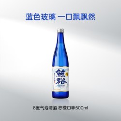 鲸裕 气泡清酒柠檬味蓝色玻璃8度女生男士低度果酒微醺梅子酒500ML