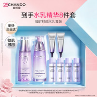 自然堂 凝时鲜颜水乳套装抗皱护肤品生日母亲节礼物礼盒(买一赠一)