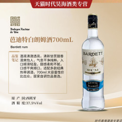酒庄直通 芭迪特西班牙朗姆酒 芭迪特白朗姆酒 700mL