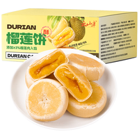 云山半 榴莲饼 500g