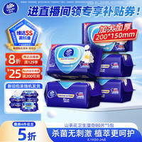 PLUS会员：维达 杀菌湿巾80片*5包 山茶花精华无酒精大包湿纸巾 新旧随机