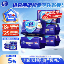 维达 杀菌湿巾80片*5包 山茶花精华无酒精大包湿纸巾 新旧随机