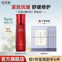 佰草集 爽肤水 红茶紧致水 紧致补水保湿修护抗皱精华水淡纹舒缓护肤品女 红茶紧致水150ml