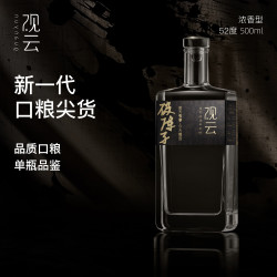 观云 白酒破阵子42/52度浓香型白酒纯粮食口粮酒