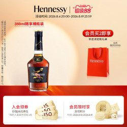 轩尼诗 新点干邑白兰地350ml焕新裸瓶装 进口洋酒正品