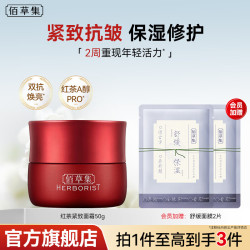 佰草集 面霜女 红茶紧致面霜 补水保湿抗皱紧致淡纹提亮肤色修护霜护肤品 红茶紧致面霜50g