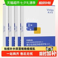 88VIP：敷尔佳 清痘净肤修护贴2.0祛痘肌控油面膜补水水杨酸 1盒×5片