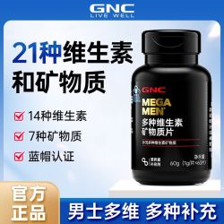 健安喜 男士多维60片/瓶营养补充剂补充21种维生素矿物质片