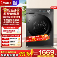 美的 洗衣机滚筒全自动12公斤大容量家用1.1超高洗净比除菌净螨一级能效节能M