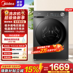 美的 洗衣机滚筒全自动12公斤大容量家用1.1超高洗净比除菌净螨一级能效节能M
