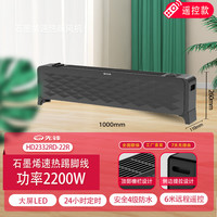 先锋 踢脚线取暖器家用电暖气浴室防水电暖器大面积全屋升温加热器【石墨烯速暖