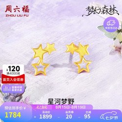 周六福 星星黄金耳钉女足金999耳饰计价A0913848 一对 约1.48g