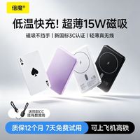 百亿补贴：倍魔 磁吸无线充电宝3C认证移动电源超轻薄合金可上飞机适用苹果17