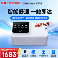 京东 瑞思迈（Resmed）凯迪泰福通2家用全自动无创呼吸机治疗打呼噜睡眠呼吸暂停憋气