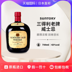 三得利 老牌威士忌OLD WHISKY 日本直邮调和型威士忌洋酒700ml