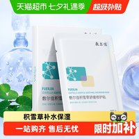 88VIP：敷尔佳 积雪草舒缓修护贴面膜补水保湿维稳敏感肌 1盒×5片