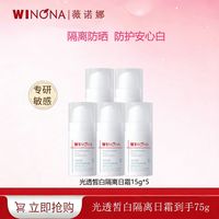 薇诺娜 光透皙白隔离日霜到手75g 临期特价