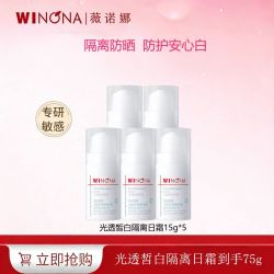 薇诺娜 光透皙白隔离日霜到手75g 临期特价