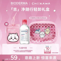 贝德玛 Chiikawa联名粉水吉净随行轻卸礼盒 250ml 赠Chiikawa联名化妆包+化妆棉30片+回购券10元