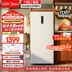 美的 风冷无霜 电冰箱  176L