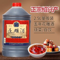 岁越 绍兴产黄酒陈年花雕酒桶装2.5L手工老酒糯米酒加饭酒烹饪料酒
