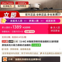小米 顶侧双吸油烟机s2