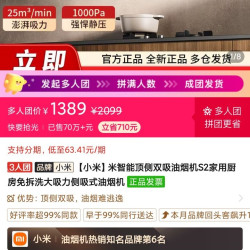 小米 顶侧双吸油烟机s2