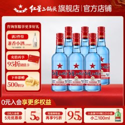 红星 蓝瓶绵柔8-53度500ml*6瓶二锅头清香型白酒口粮酒高度酒