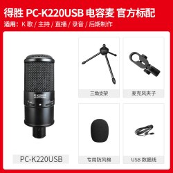 得胜 PCK220USB电容麦克风直播K歌录音麦配音聊天游戏话筒