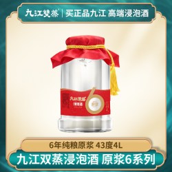 九江双蒸 浸泡专用酒53度60度纯粮原浆人参中药泡酒药材粮食酒4L
