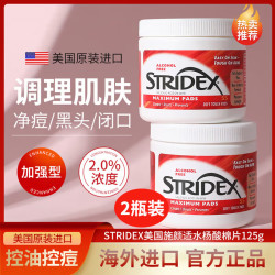 stridex 施颜适水杨酸棉片深层清洁控油祛痘收缩毛孔面部护肤 2%含量 125g 加强型55片两盒装