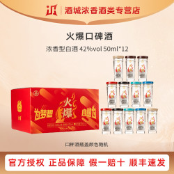 火爆 五粮液股份出品浓香型火爆口杯白酒42度50ml*12瓶整箱装宴请送礼