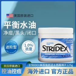 stridex 施颜适（Stridex）水杨酸棉片深层清洁控油祛痘面部护肤 进阶型55片一盒 125g 1%含量