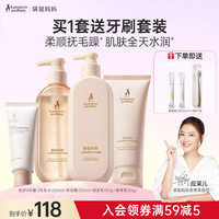 袋鼠妈妈 备孕妇女洗护套装洗发水沐浴露小麦柔顺控油保湿蓬松止痒洗沐用品 柔顺洗护3件套+身体乳
