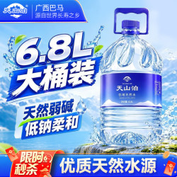 天山泊 饮用水饮用天然水6.8L桶装水泡茶水塑封包大桶水整箱家庭装桶装水