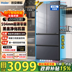 海尔 冰箱416升风冷无霜一级变频节能 冷藏三档分区变温法式多门冰箱