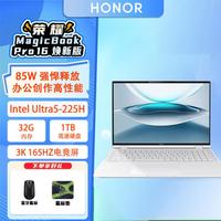 荣耀 MagicBook Pro 16 2025 16英寸 Windows11 家庭中文版 焕新版