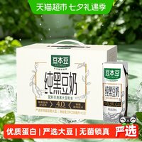 88VIP：豆本豆 纯黑豆奶250ml*12盒营养早餐奶整箱礼盒家庭量贩分享下午茶