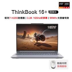 ThinkPad 联想笔记本电脑ThinkBook16+ 2026锐龙全能本
