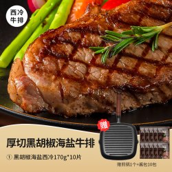 豪客来 整切原肉西冷牛排
