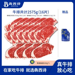 犇西诗 原切腌制静腌西冷眼肉劲骨西冷牛排牛肉牛扒2375g/2575g