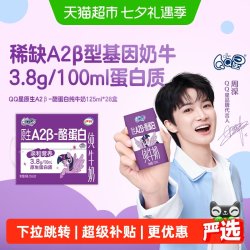 QQ星 伊利 QQ星 儿童A2β-酪蛋白高钙奶 125ml*28盒