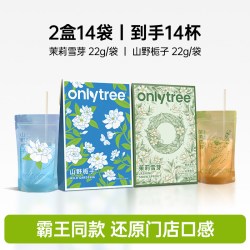 onlytree 茉莉雪芽&山野栀子奶茶0添加蔗糖0反式袋装固体冲泡饮料